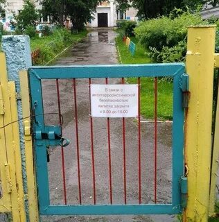 Как пишется не запертая на ключ калитка