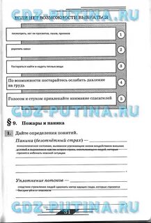 Рабочий лист обж 8 класс