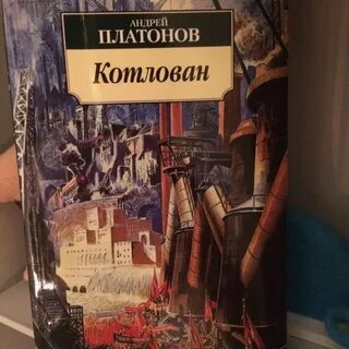 Котлован книга