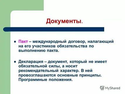 Договор имеющий обязательную силу