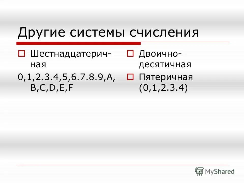 Как перевести в пятеричную систему счисления. Пятеричная система счисления.