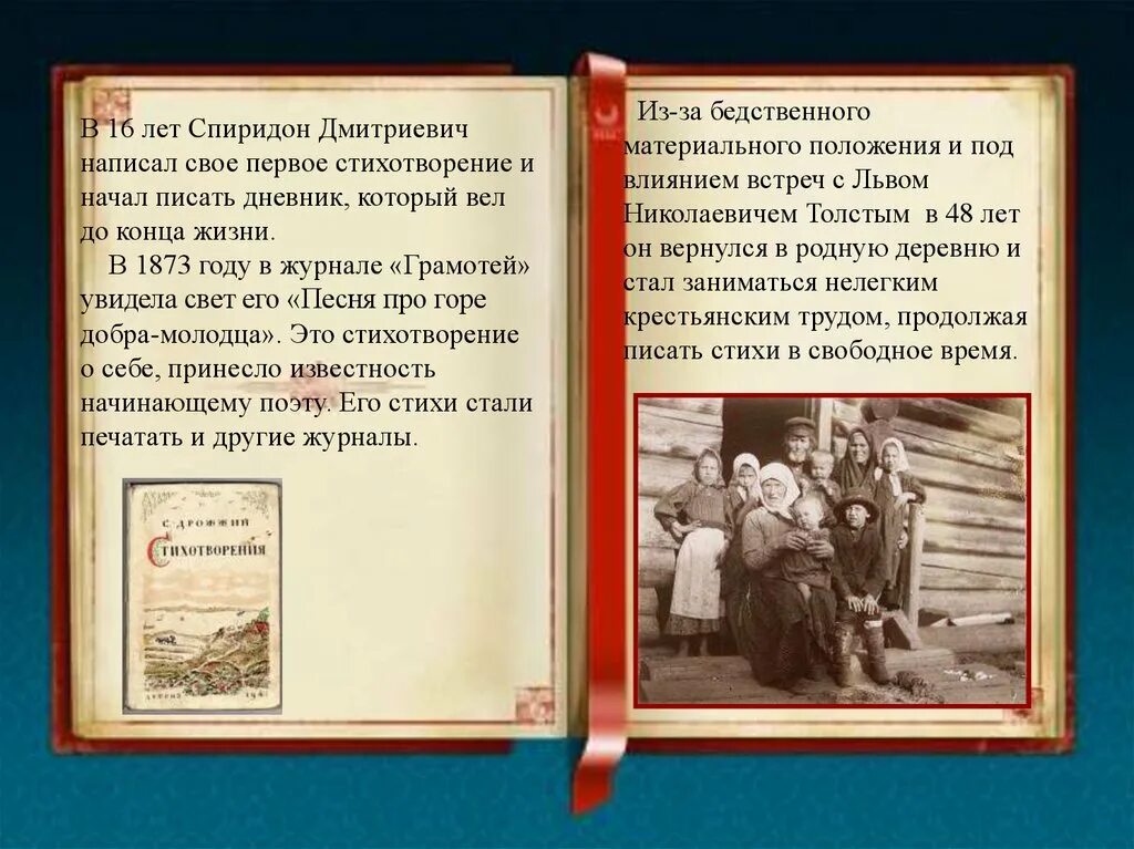 Дрожжин зимний день презентация 3 класс. Стихотворение Спиридона Дмитриевича Дрожжина. Биография Дрожжина 4 класс.