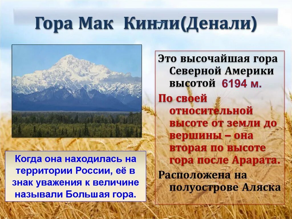 Самая высокая точка северной америки расположена. Гора Денали (Мак-Кинли). Гора Мак Кинли Северная Америка. Гора Мак-Кинли на карте Северной. Гора Денали Северная Америка.