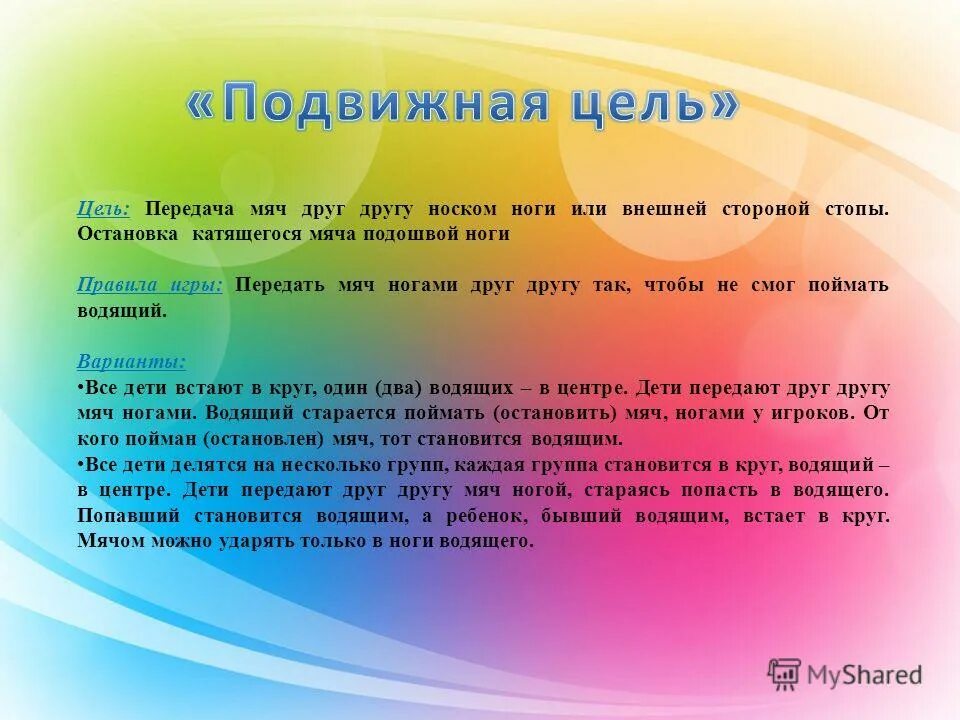 игры с мячом цель