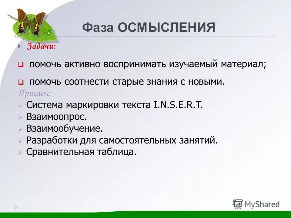 Понимание задачи горбунов. Осмысления задачи. Понимание задачи. Порядок и беспорядок в природе. Осмысления задачи.