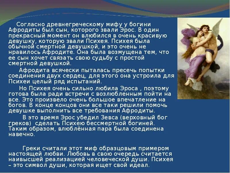 Психея богиня чего. Греческая богиня психея. психея богиня древней греции миф. миф о психее. миф о психее в психологии.