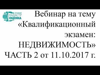 Тест квал экзамен оценщиков
