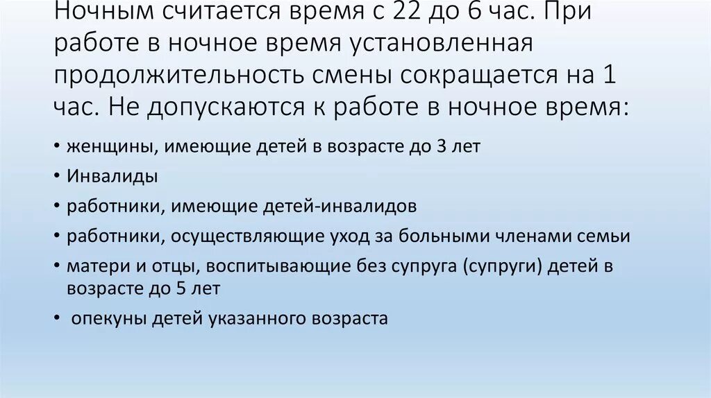 Ежедневные выплаты ночь. Ночное время работы считается. Ночным считается время. Время работы ночной смены. Работа в ночное время по трудовому кодексу.