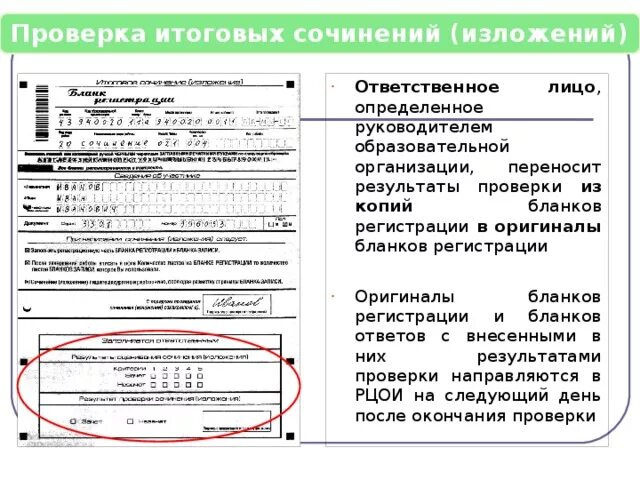 Итоговое сочинение пример бланк Письмо Федеральной службы по надзору в сфере образования и науки от 26 октября 2