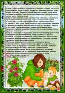 Родительское обычаи