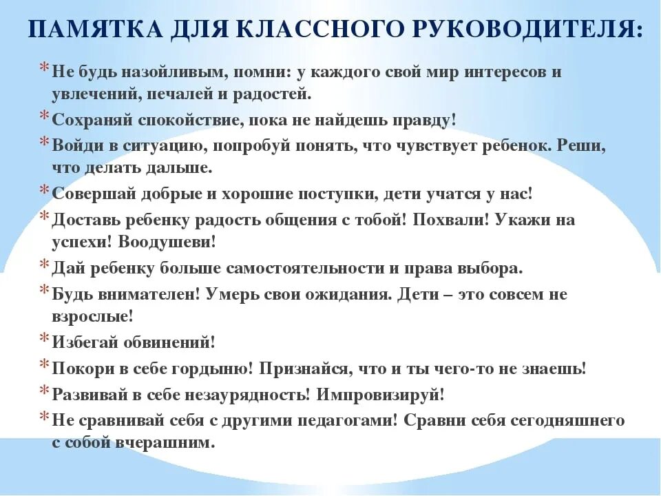 В помощь классному. Памятка классному руководителю. Памятка для классного Руковол. Памятка классного руководителя начальных классов. Памятки классного руководителя в начальной школе.