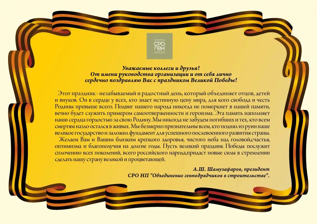 Поздравительное речь на день. Поздравление руководителя с днем Победы. Поздравление с 9 мая от руководителя. Поздравление директора с днем Победы. Поздравление губернатора с днем Победы.