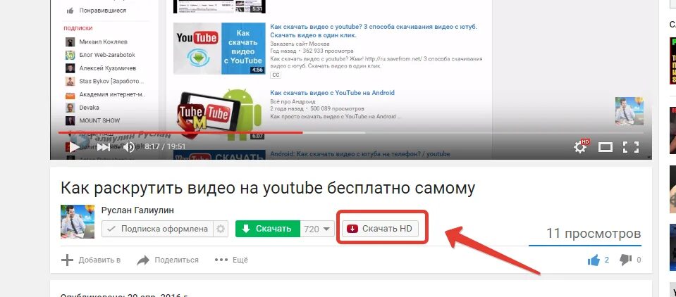 Видео на ютуб через телефон. Скачивание с ютуба. Скачивание видео с youtube. Сайт для скачки видео с ютуба. Расширение для ютуба.