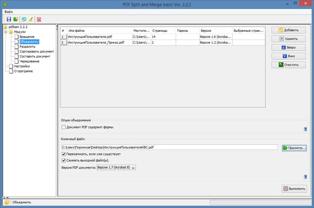 Программа объединяющая файлы. Программа для pdf файлов. Объединение файлов пдф. Объединение нескольких pdf файлов в один программа. Несколько файлов объединенных в одну группу