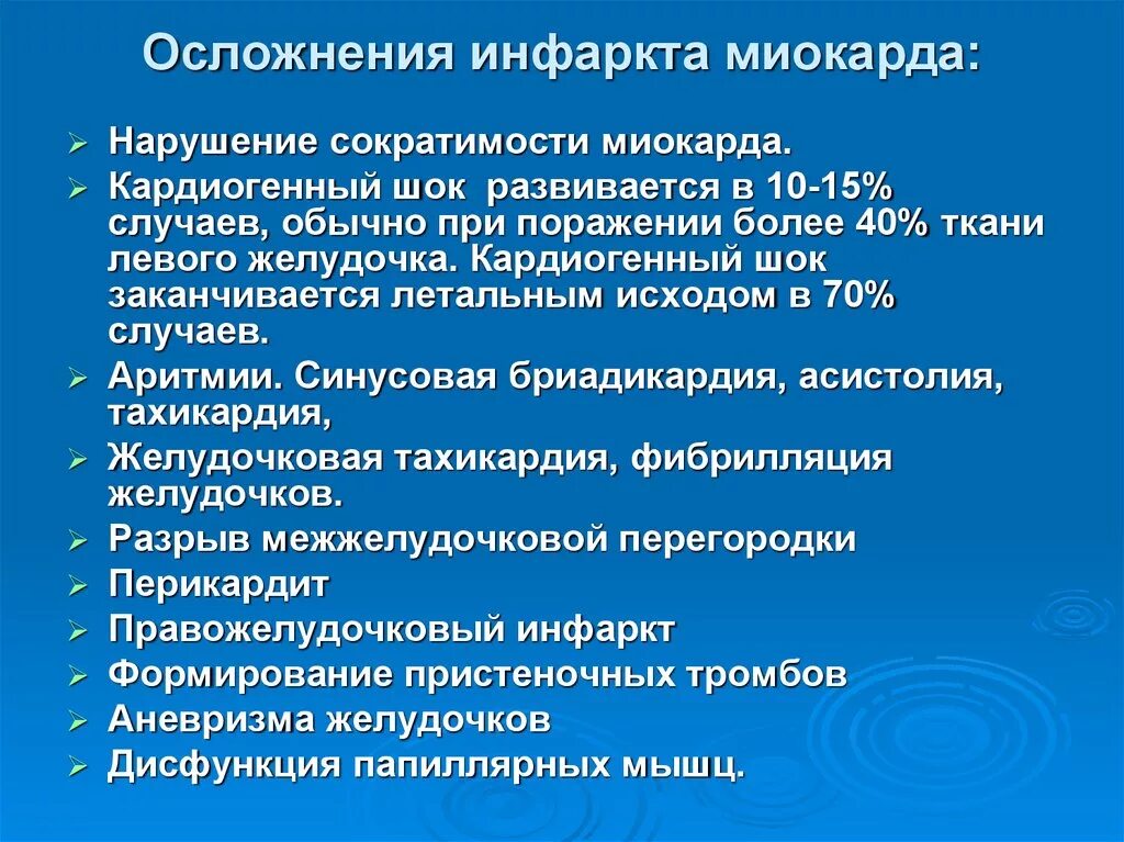 Осложнения при инфаркте миокарда. Осложнения позднего периода инфаркта миокарда. Осложнения острой стадии инфаркта миокарда. Клинические проявления ранних осложнений инфаркта миокарда. Частые осложнения инфаркта миокарда