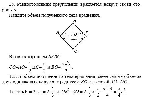 Объем тела вращения равностороннего треугольника. Треугольник вращается вокруг своей стороны. Тело полученное вращением равностороннего треугольника. Равносторонний треугольник вращается вокруг своей стороны.