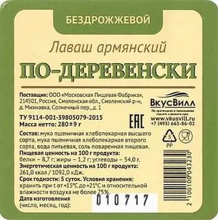 Калорийность 1 армянского лаваша