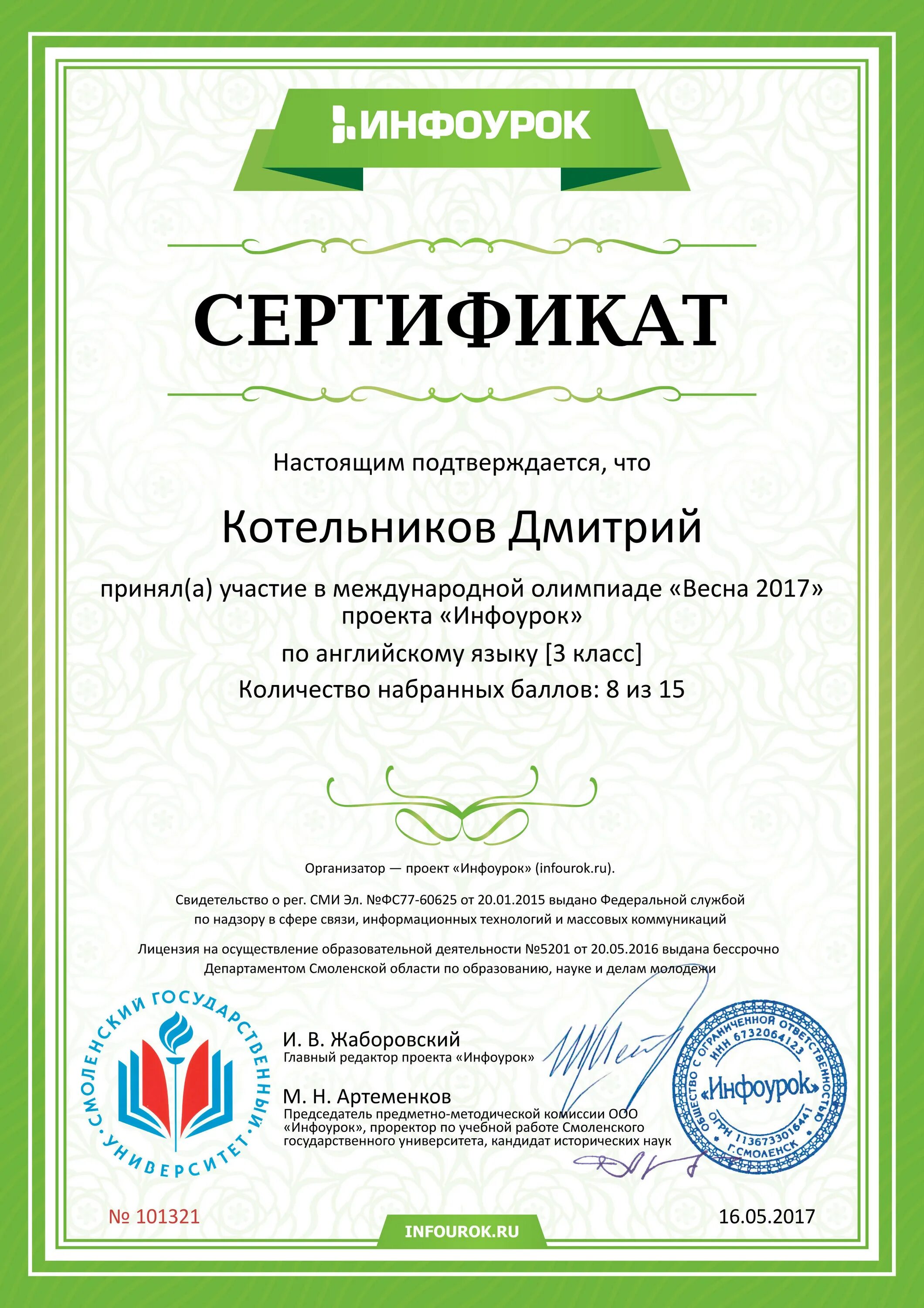 Урок infourok ru. Сертификат Инфоурок. Инфоурок дипломы сертификаты.