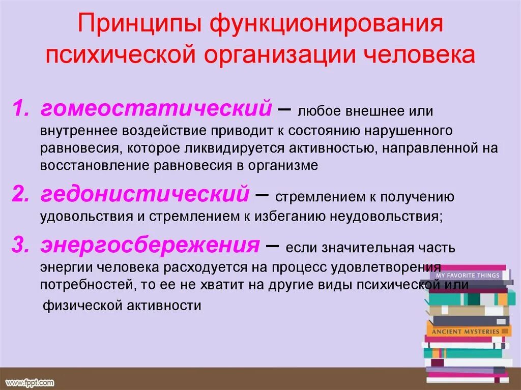 Особенности психической организации. Психическая организация. Уровни психической организации человека. Психическая организация человека это. Уровни психологической организации человека.