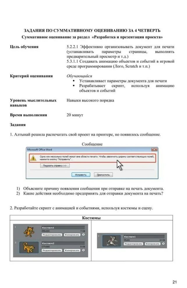 Сор по информатике 7 класс. Сор Информатика. Сор 2 по информатике 5 класс 4 четверть. Сор по информатике 5 класс 4 четверть с ответами. Сор Информатика 7 класс 2 четверть.