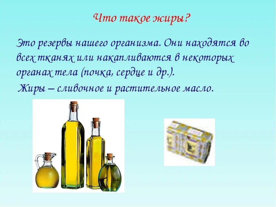 Духи это история 5 класс определение. Жиры определение 3 класс.