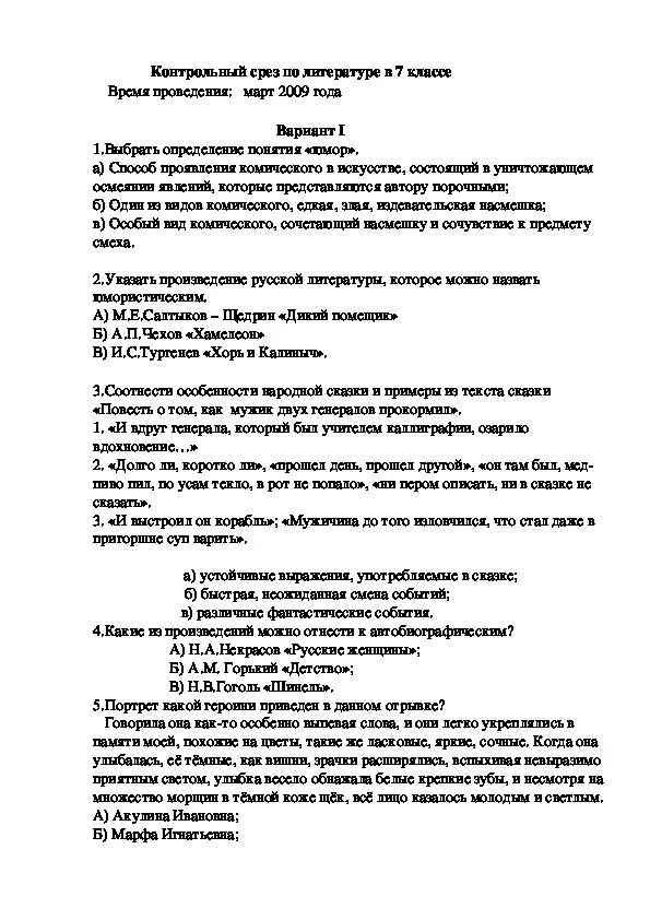 Годовая контрольная по литературе 6 класс. Контрольная по литературе 7 класс 3 четверть. Контрольная работа 3 по литературе 7 класс. Тест по литературе 7 класс 3 четверть Коровина. Административная контрольная по литературе.