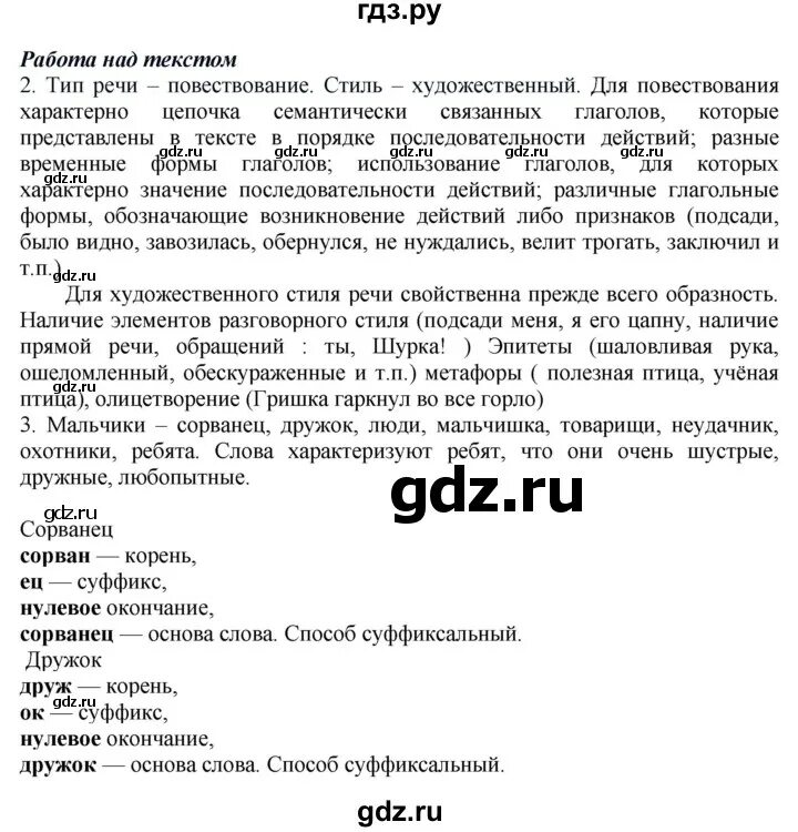 Упражнение 72 русский язык быстрова 7 класс. Русский язык 7 класс быстрова гдз. Гдз по русскому 7 класс быстрова. План 3 параграфа по русскому языку 7 класс быстрова. Русский язык 7 класс быстрова стр 186.