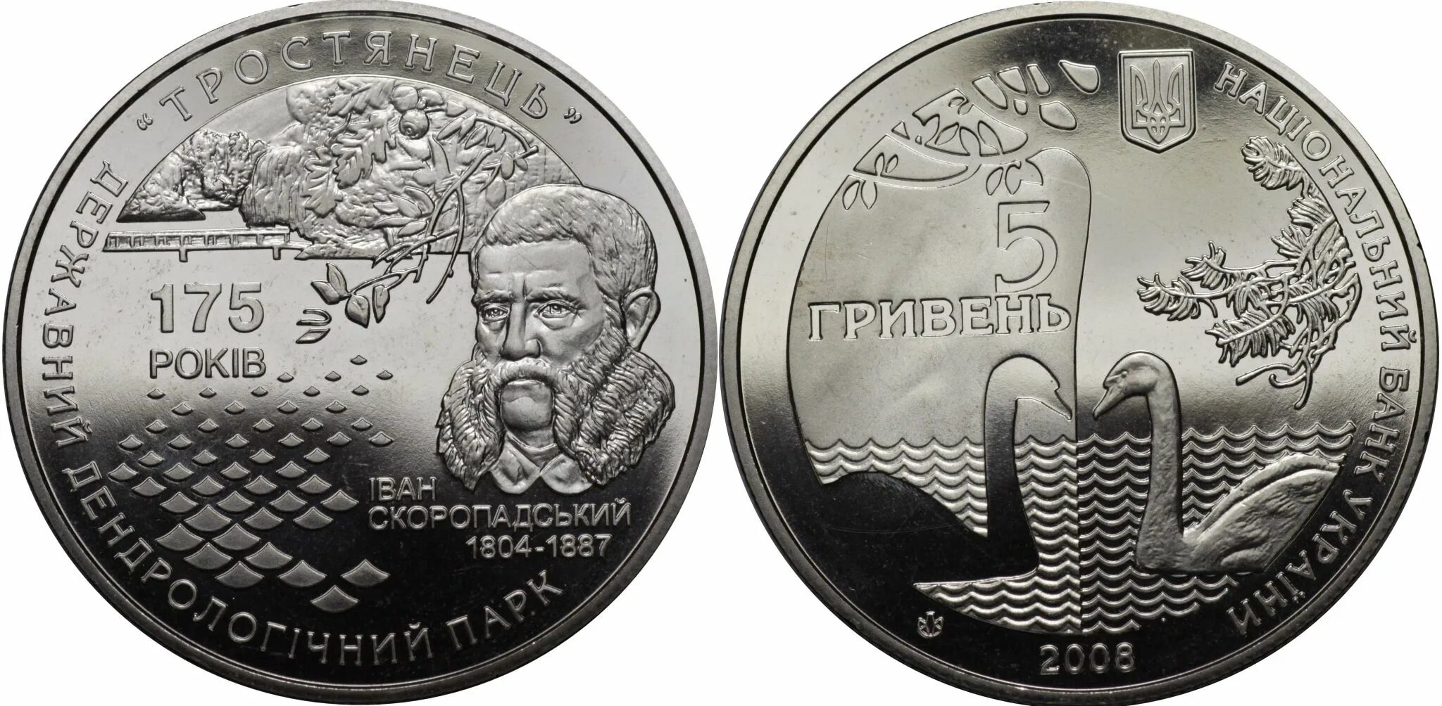 Украина 5 гривен 2008 Тростянец. 5 Гривен 2008 монета. 5 Гривен. Украина. 2008. Монета Украина 5 гривны.