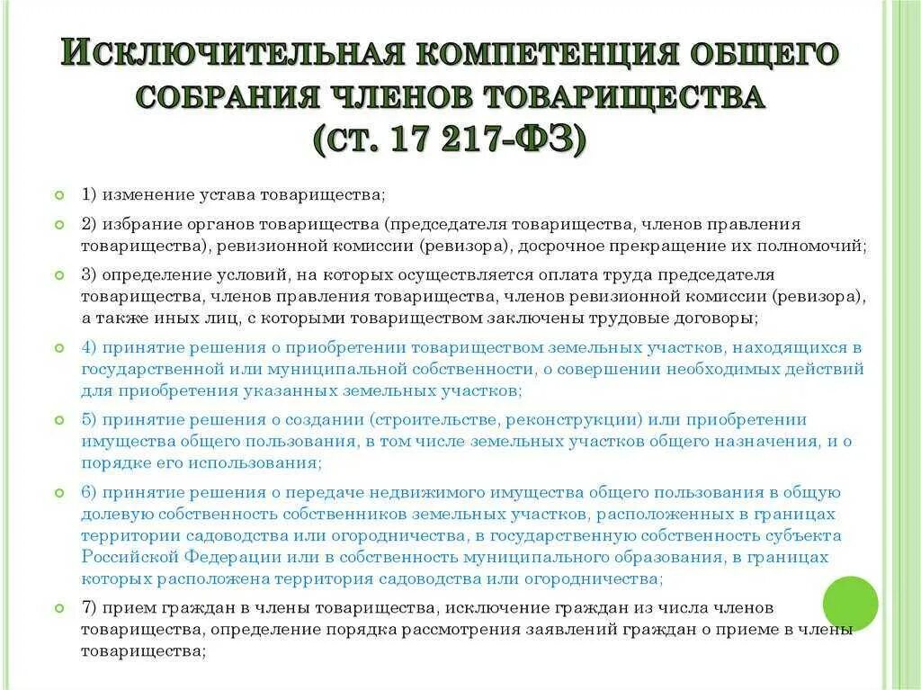 Владеет дачей как называется. Новые законы по саду. Новые законы по саду. 217 фз о садоводческих. Прописаться в снт.
