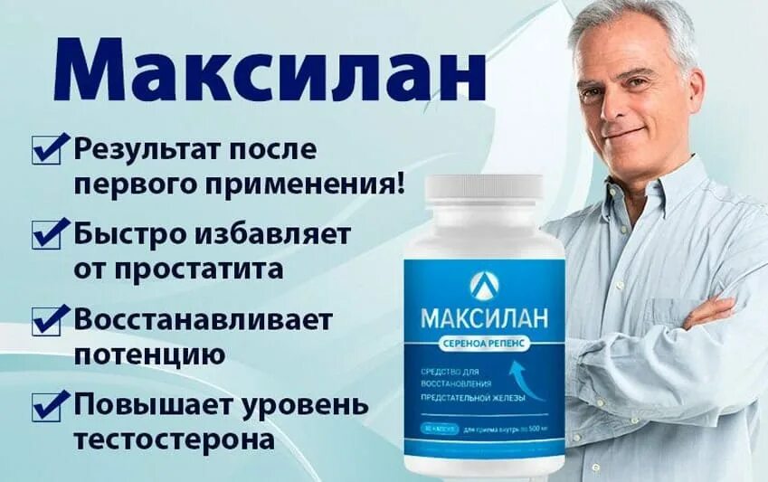 Сколько стоят таблетки от простатита. Лекарство максилан. средство от простатита у мужчин. лекарства от простатита у мужчин. таблетки от простаты.