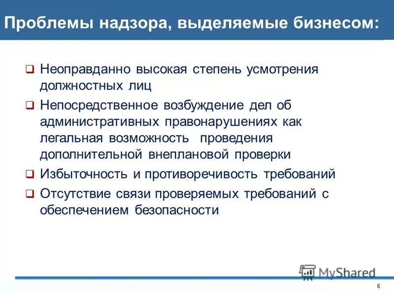 актуальные вопросы надзора. санитарное законодательство российской федерации. регулирование микрофинансовых организаций. контрольный надзор осуществляющий муниципальный контроль. цели базельского комитета.
