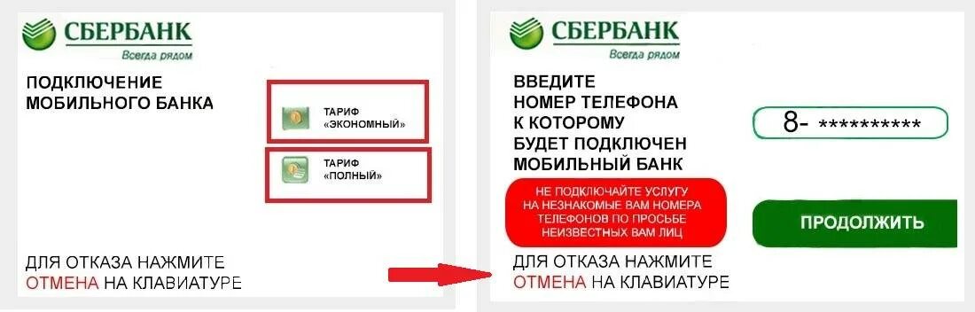 Как в банкомате сбербанк подключить мобильный банк. Подключить мобильный банк Сбербанк через телефон самостоятельно. Подключить мобильный банк Сбербанк через приложение. Подключить мобильный банк Сбербанк через смс. Подключить мобильный банк Сбербанк через Банкомат.