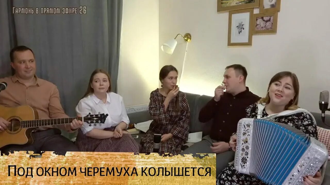 Есть любовь или нет пташица. Ансамбль пташица сергей лебедев. судьбы ансамбля пташицы. ансамбль пташица у вани на диване. под окном черёмуха колышется надежда кадышева.
