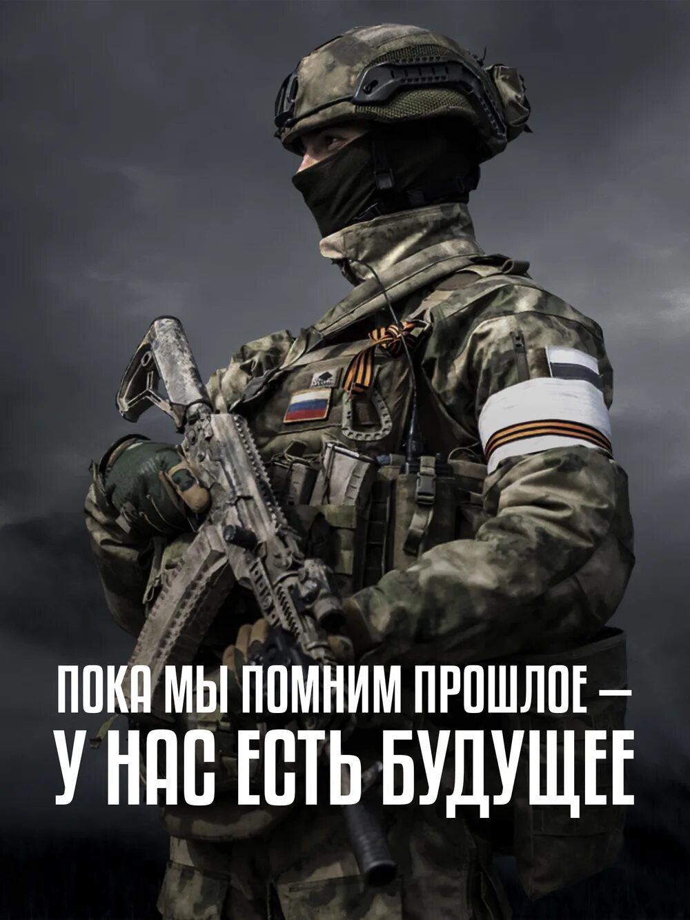 Герои сво плакат. Постеры сво Минобороны. Сво фоплакаты сво. Военнослужащие сво плакаты. Солдат сво Россия плакат.