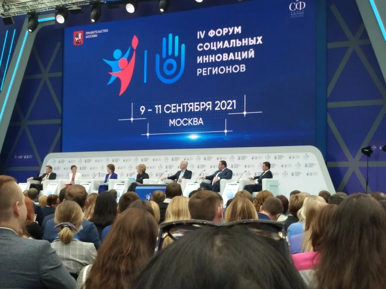 2 4 forum. Форум социальных инноваций. Московский форум. Форум Москва. Форум форум социальных инноваций зал.