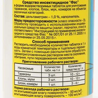 Фас от тараканов инструкция отзывы
