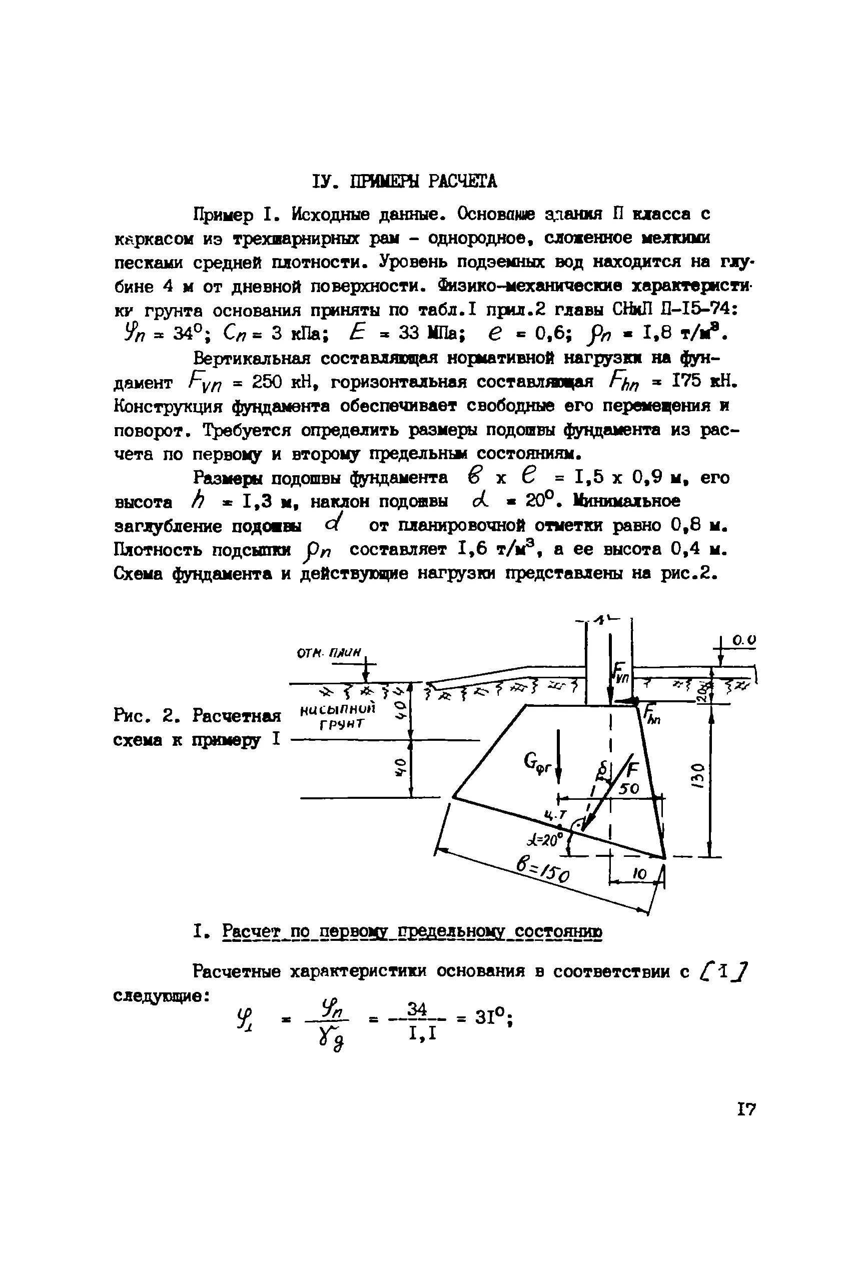 Ширина подошвы фундамента 2100х2100. Ширина подошвы фундамента. Расчетная схема простенка. Армирование столбчатого фундамента чертежи. Расчет ширины подошвы фундамента.