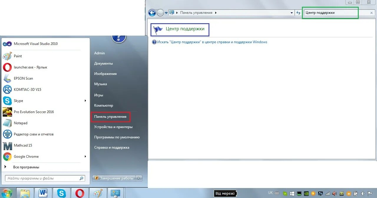 Выбери аккаунт гость. Панель управления учетные записи пользователей. Панель управления центр поддержки. Центр поддержки Windows 7. Учетная запись гостя в Windows 7.
