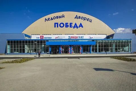 Ледовый победа новотроицк