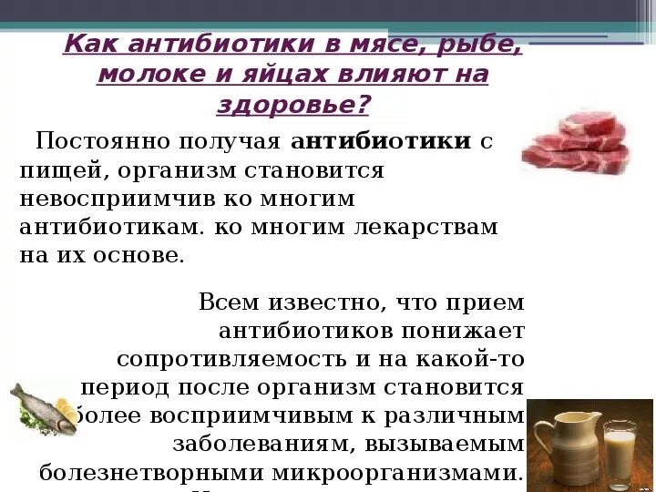 Какой вред может нанести прием антибиотиков. Презентация антибиотики в продуктах питания. Исследования мяса на гормоны и антибиотики. Антибиотики и гормоны в мясе.