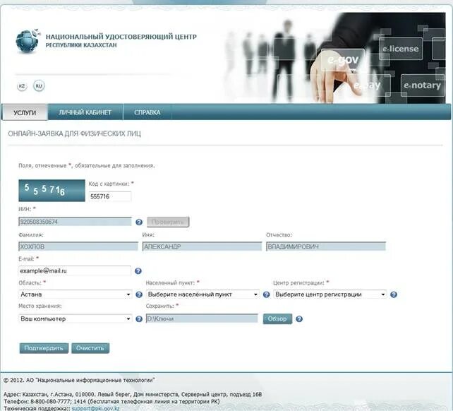 Сайт центр регистрации. Национальный удостоверяющий центр Республики Казахстан. Нуц РК что это такое ключ. Нуц фото. Нуц фамилия.