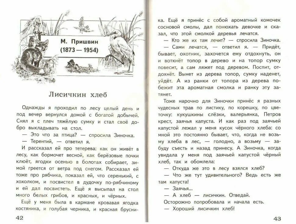 Сказки 1 4 класс. Рассказы для 4 класса Внеклассное чтение. Рассказы о животных 3 класс Внеклассное чтение. Сказки для внеклассного чтения 4 класс. Рассказы о животных 3 класс Внеклассное чтение короткие.