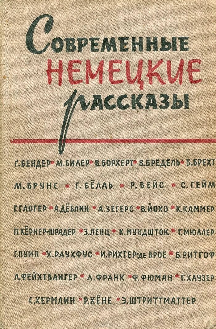Немецкий текст для чтения 5 класс. Рипол волшебные сказки германии. Рассказ на немецком. Немецкие сказки для детей на немецком. Немецкие сказки.