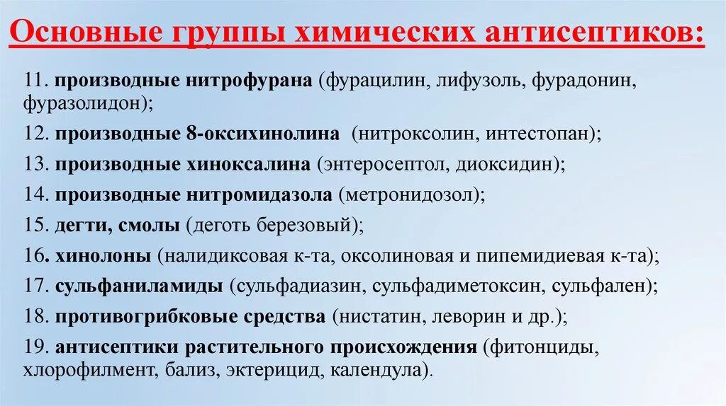 Основные группы антисептиков. Группы химических антисептических средств. Химическая антисептика основные группы. Основные группы антисептиков таблица.