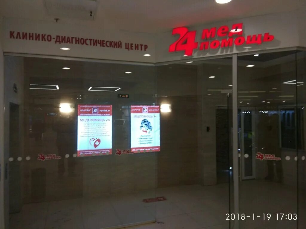 клиника медпомощь 24 на балканской. клиника медпомощь 24 на балканской. медпомощь 24 балканская площадь 5. медпомощь 24 заневский. медпомощь 24 заневский.