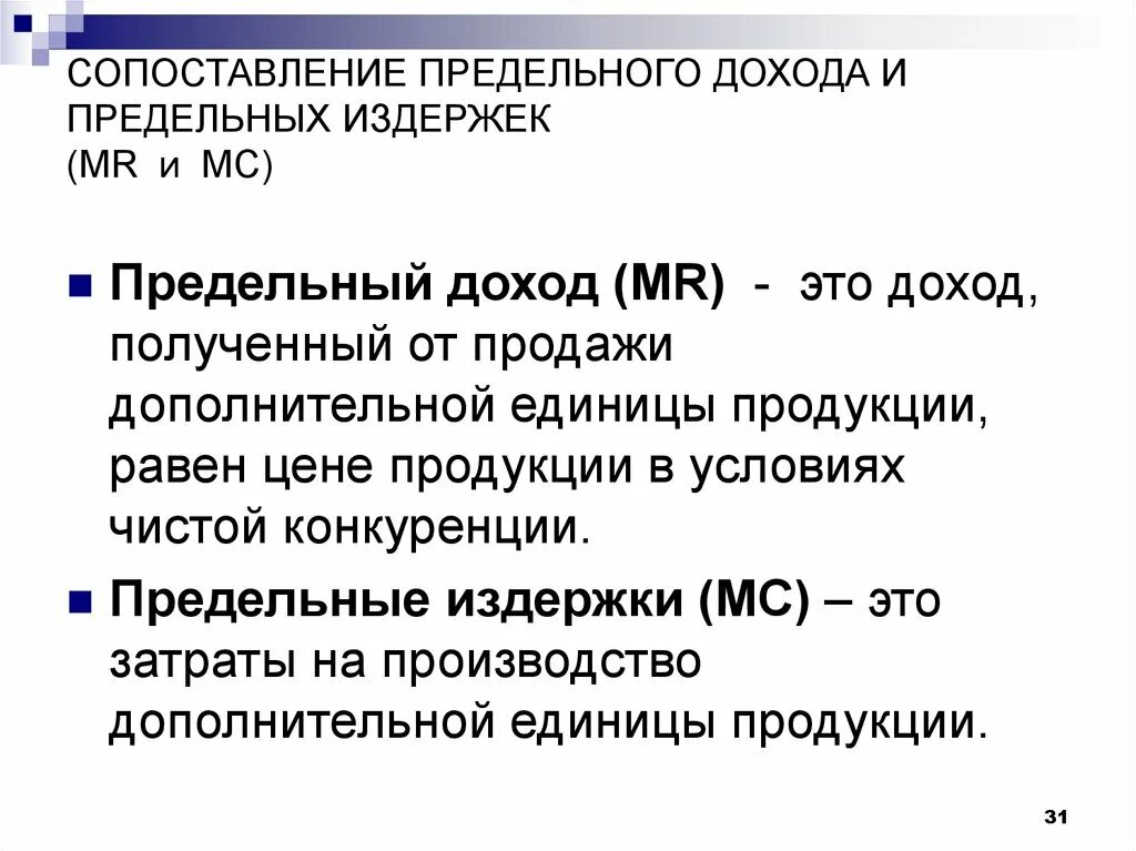 Предельный доход и предельные издержки. Предельный продукт, предельные издержки, предельный доход?. Предельная выручка и предельные издержки. Предельные издержки и прибыль. Правила издержек и прибыли