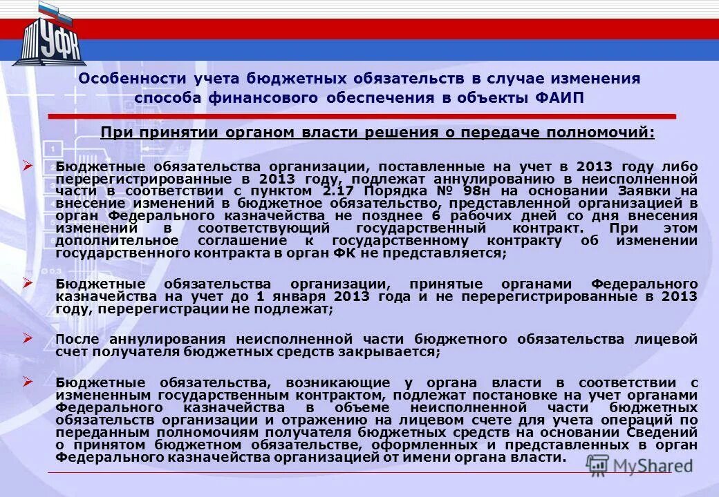 Бюджетные полномочия рф таблица. Порядок осуществления бюджетных полномочий главных. Распределение бюджетных полномочий. К бюджетным полномочиям рф относятся. Бюджетные полномочия муниципальных образований.