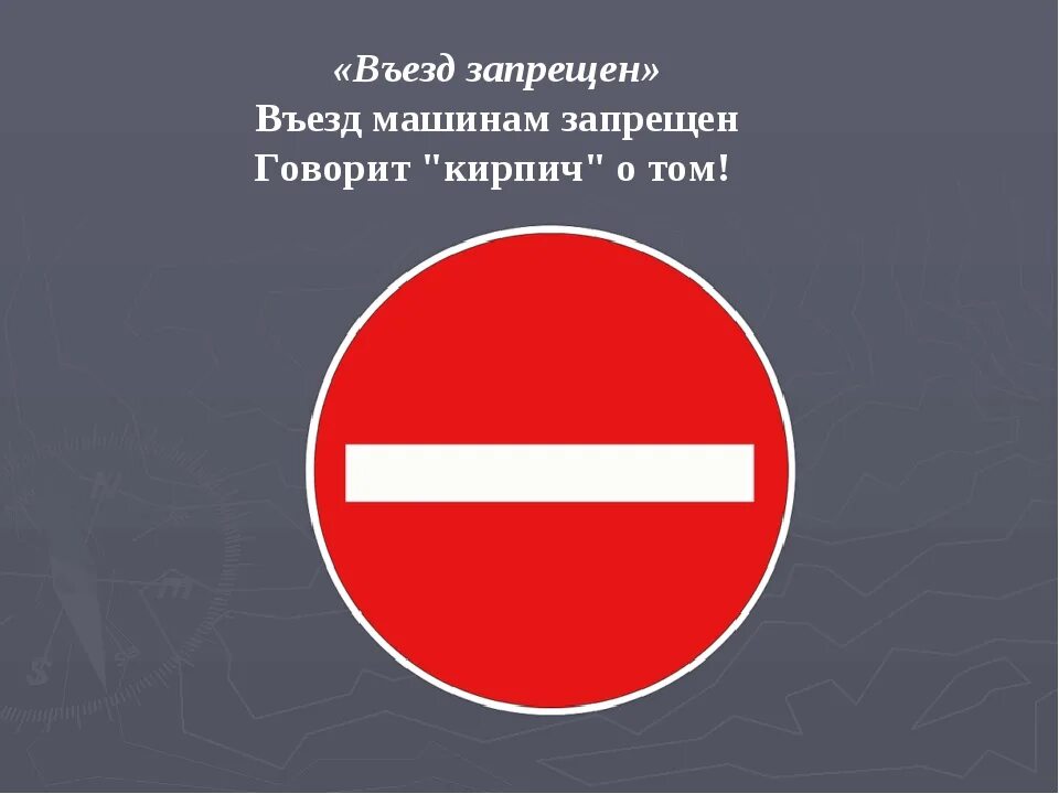 Запрет на въезд в страну. Въезд запрещен. Автомобилям въезд запрещен. Въезд на авто запрещен!. Табличка вьезд запрещён.