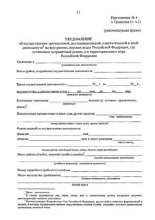 Приложение 4 к правилам