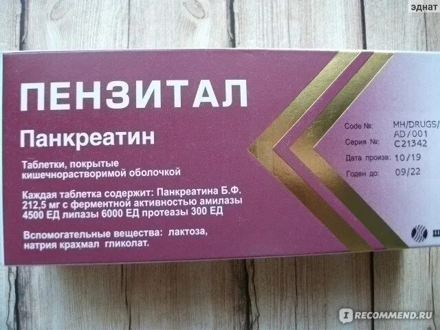 Можно собаке дать панкреатин. Пензитал, панкреатин, Мезим. Пензитал форте. Пензитал гастро или панкреатин.